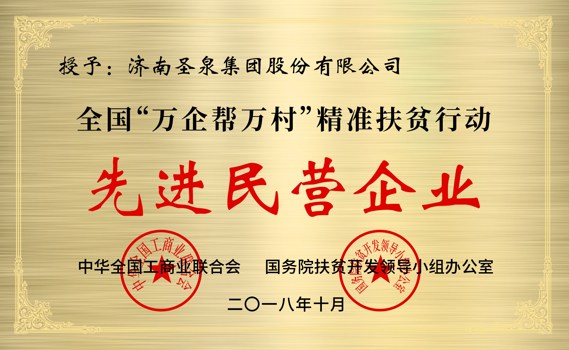 全國(guó)“萬企幫萬村”精準扶貧行動先進(jìn)民營企業