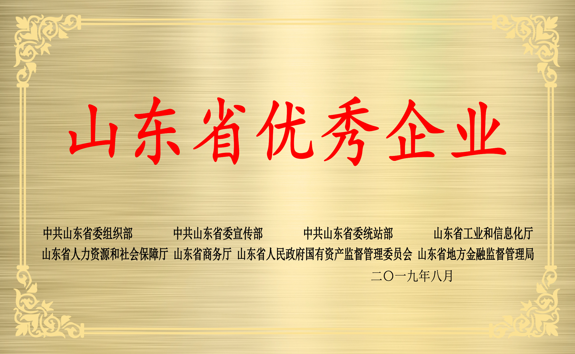山東省優秀企業