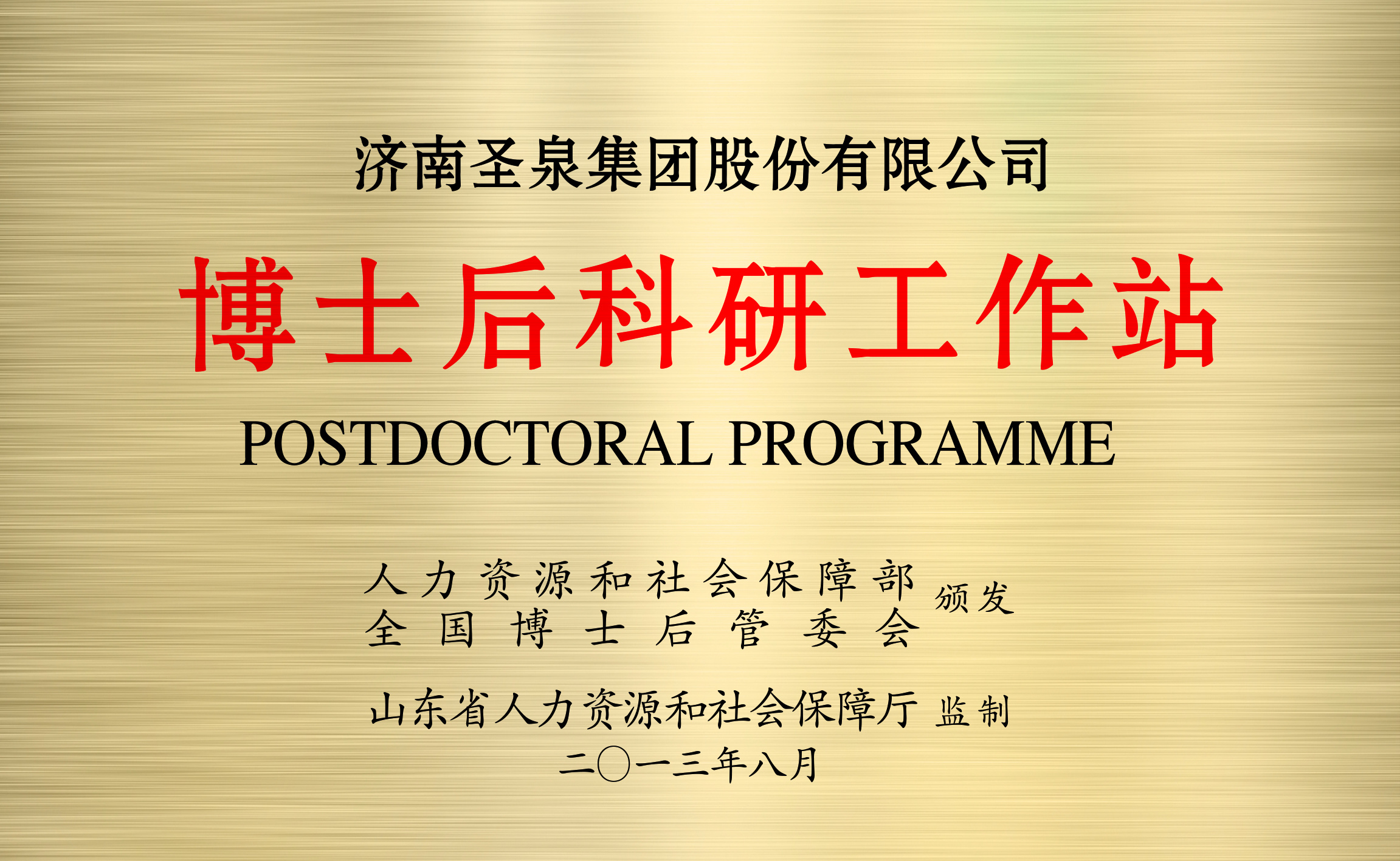 博士後(hòu)科研工作站